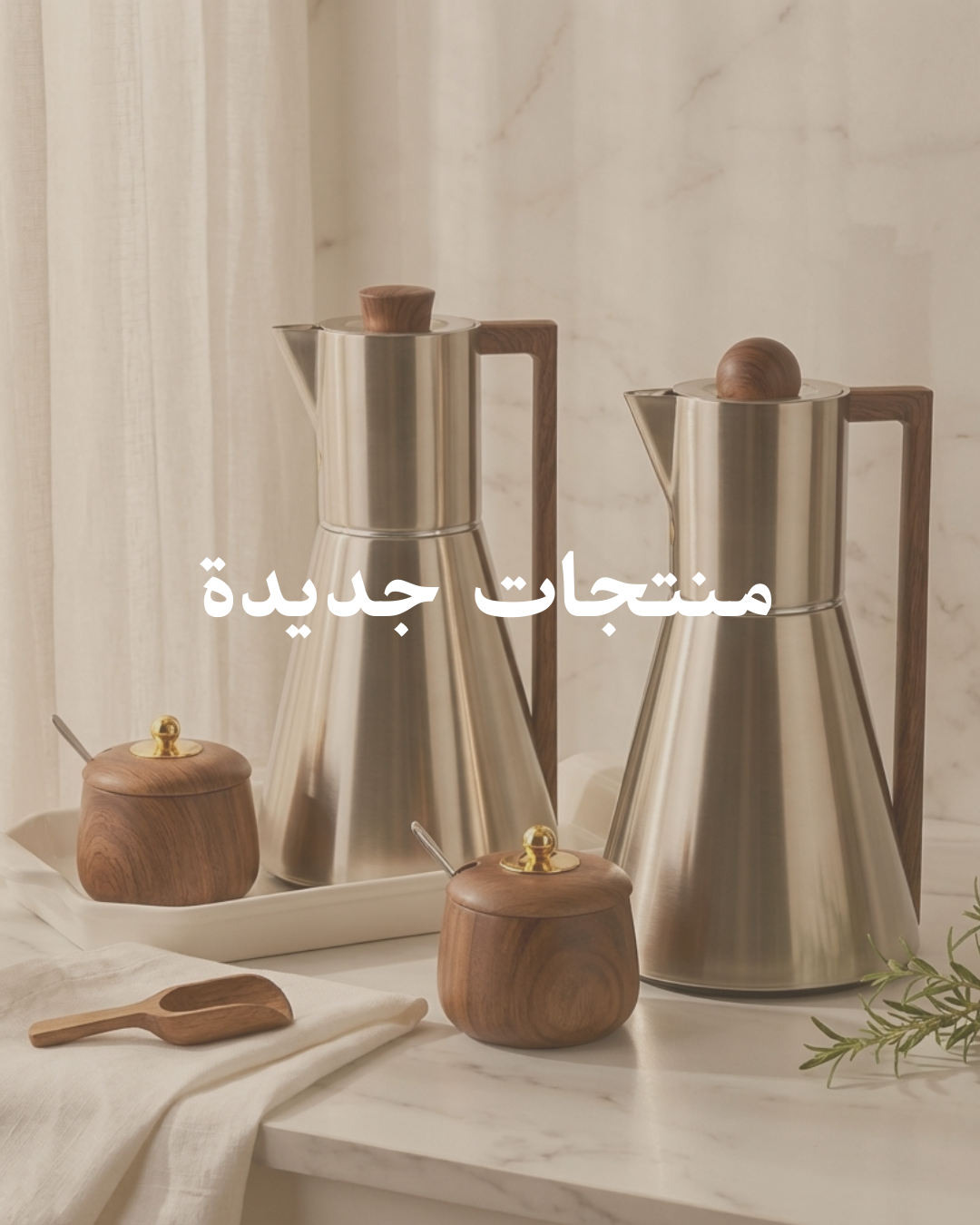 منتجات جديد